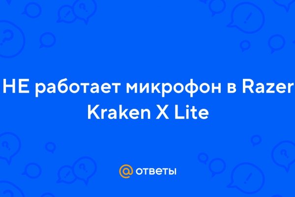 Как восстановить доступ к кракену